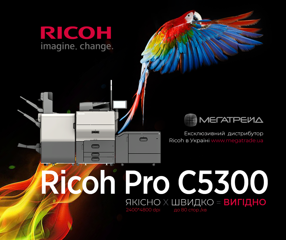 У нас есть CDM Ricoh Pro C5300